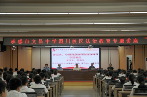 4区法院党组副书记、副院长刘光辉到文昌中学澴川校区开展选聘后的“法治第一课”.JPG 4区法院党组副书记、副院长刘光辉到文昌中学澴川校区开展选聘后的“法治第一课”.JPG