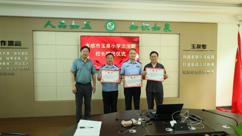 8审委会专委、刑事审判庭长陈卓——市玉泉小学.jpg 8审委会专委、刑事审判庭长陈卓——市玉泉小学.jpg