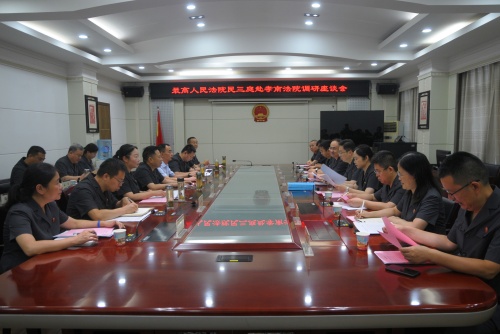 调研座谈会.JPG 调研座谈会.JPG